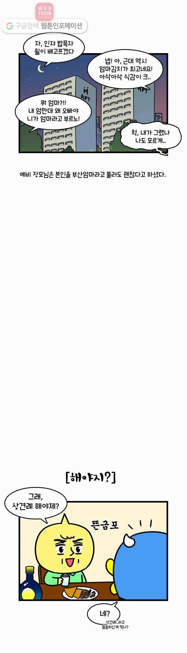 윌유메리미 259화 드.디.어 3