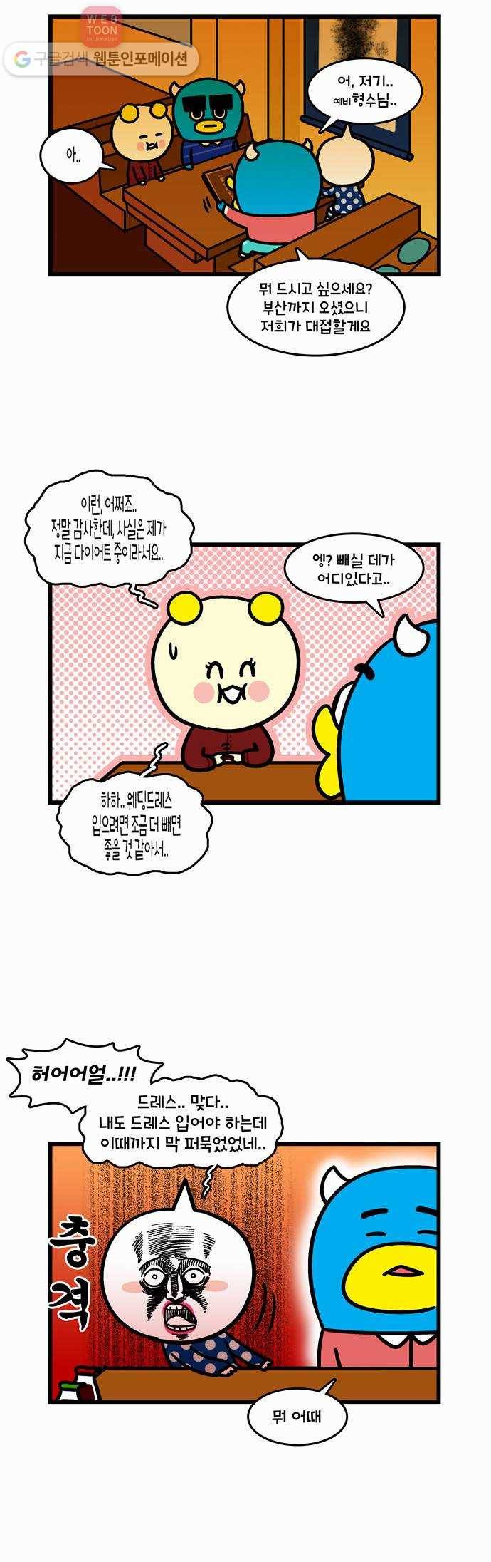 윌유메리미 시즌2 8화 정말 감사드립니다! 3