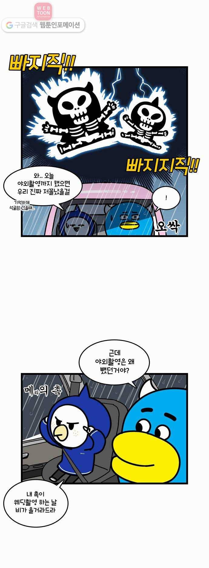 윌유메리미 시즌2 18화 웨딩촬영 2