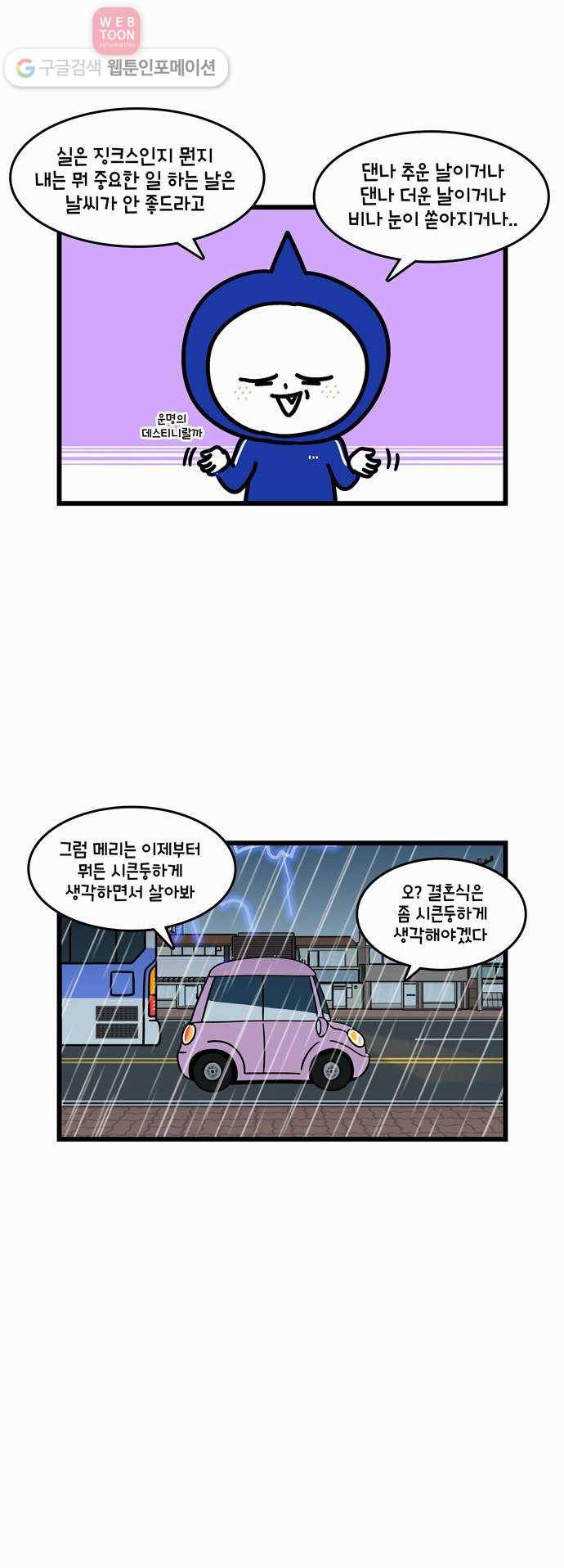 윌유메리미 시즌2 18화 웨딩촬영 3