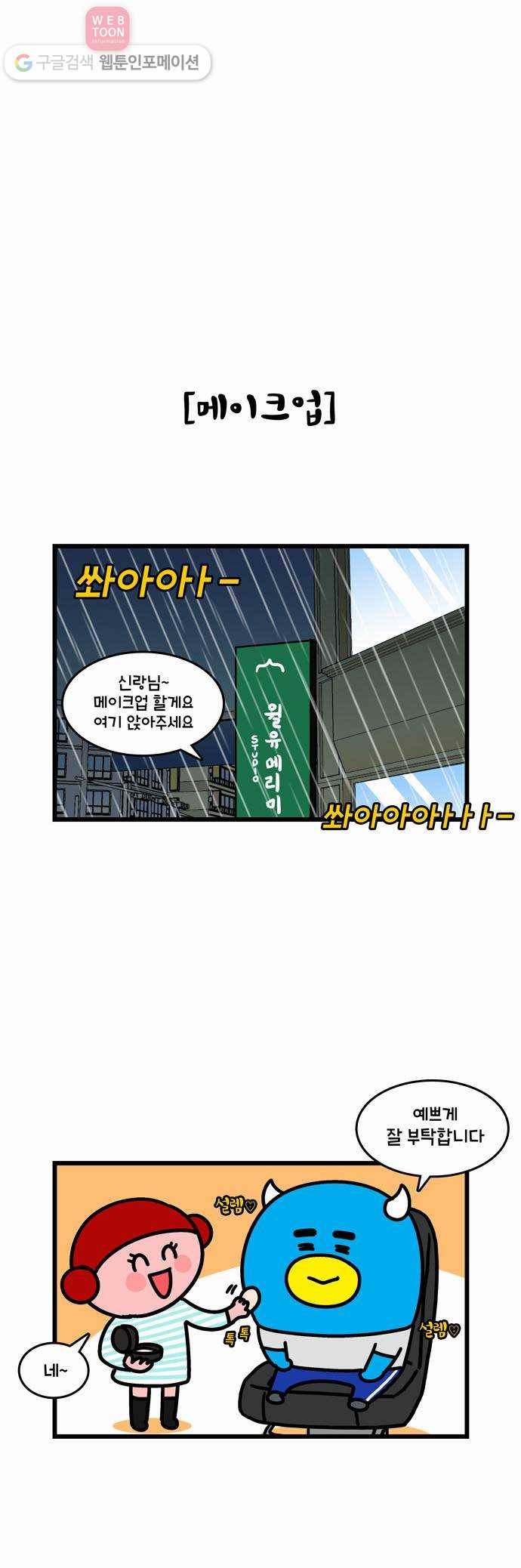 윌유메리미 시즌2 18화 웨딩촬영 4