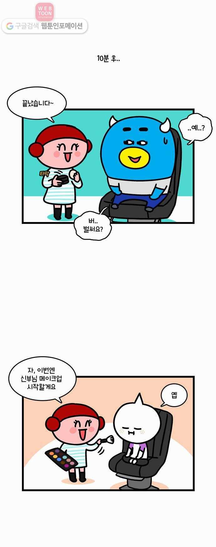 윌유메리미 시즌2 18화 웨딩촬영 5