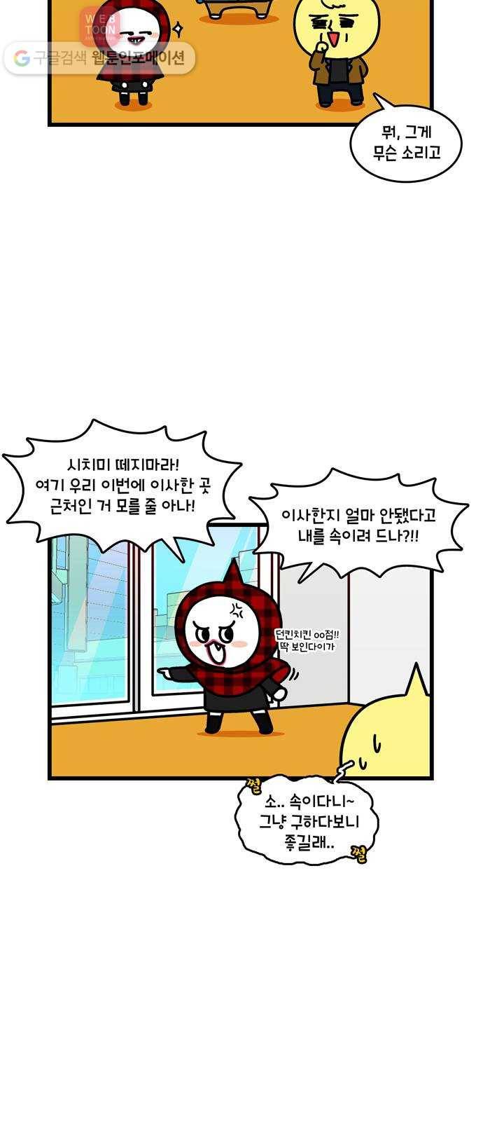 윌유메리미 시즌2 28화 이집이야! 2