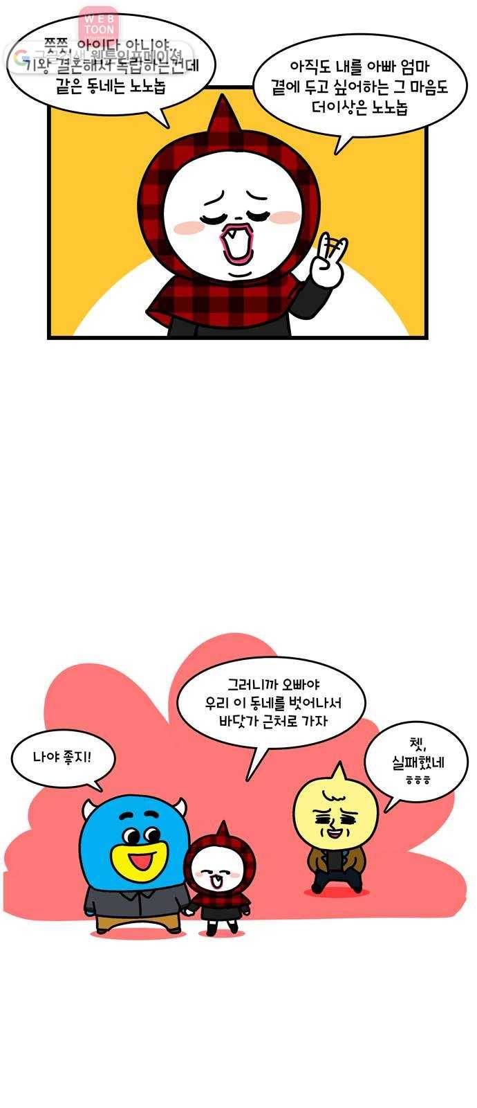 윌유메리미 시즌2 28화 이집이야! 3