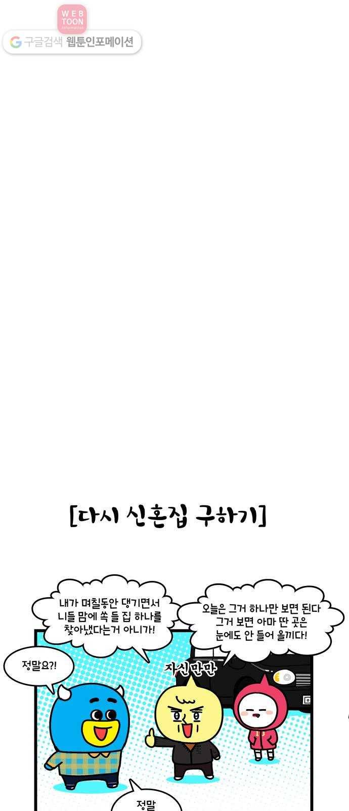 윌유메리미 시즌2 28화 이집이야! 4
