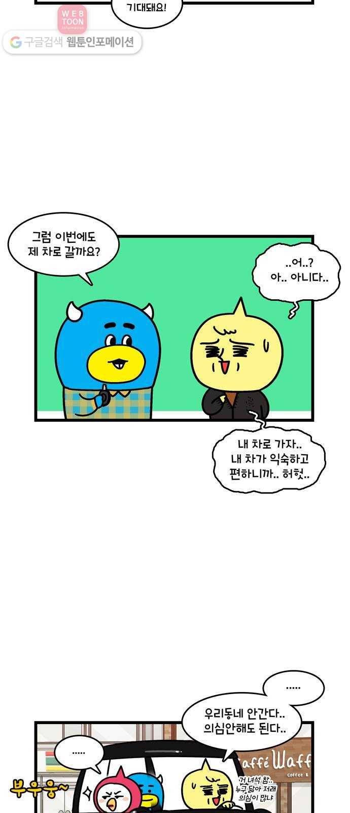 윌유메리미 시즌2 28화 이집이야! 5
