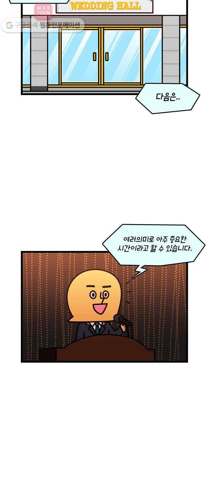 윌유메리미 시즌2 39화 백만원 2