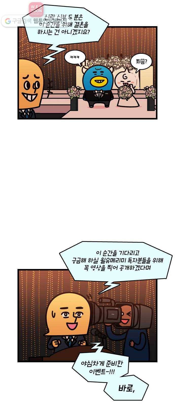 윌유메리미 시즌2 39화 백만원 3