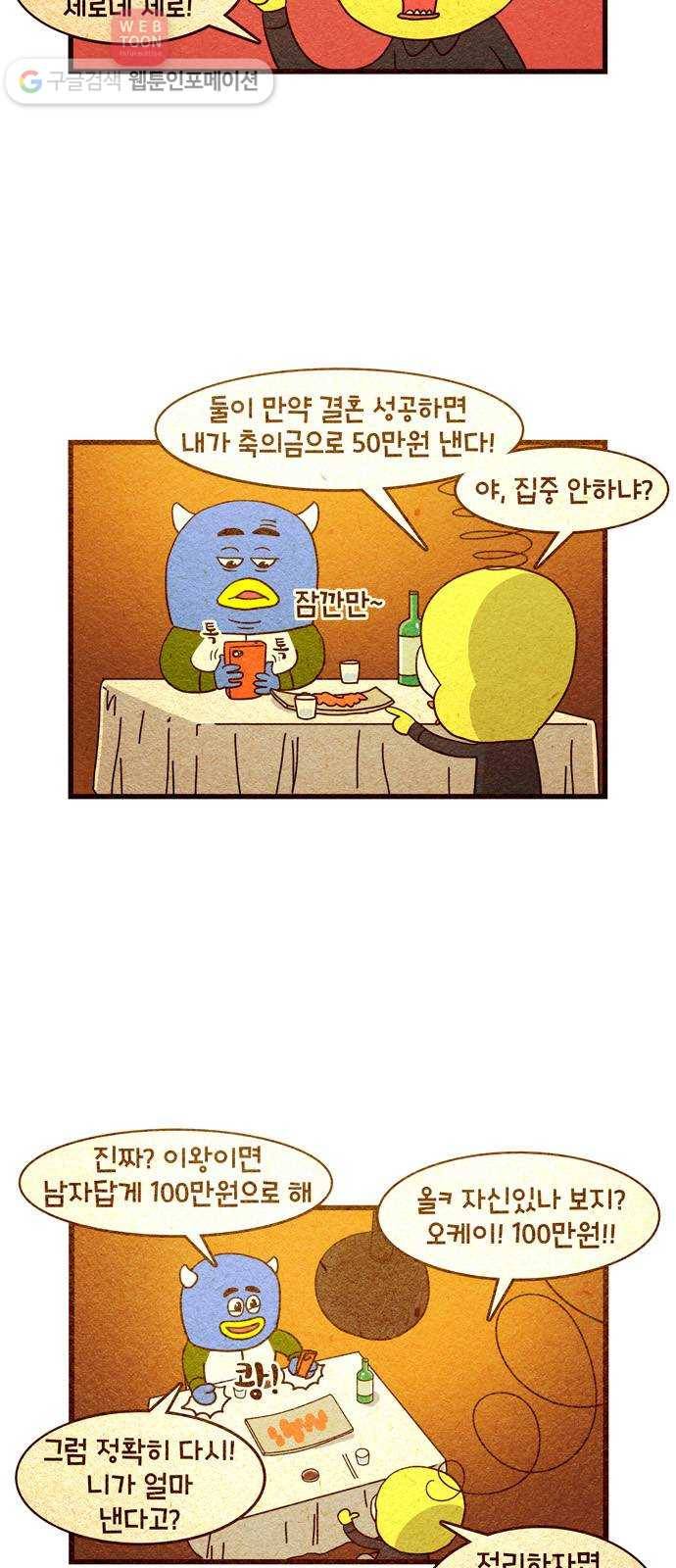 윌유메리미 시즌2 39화 백만원 6