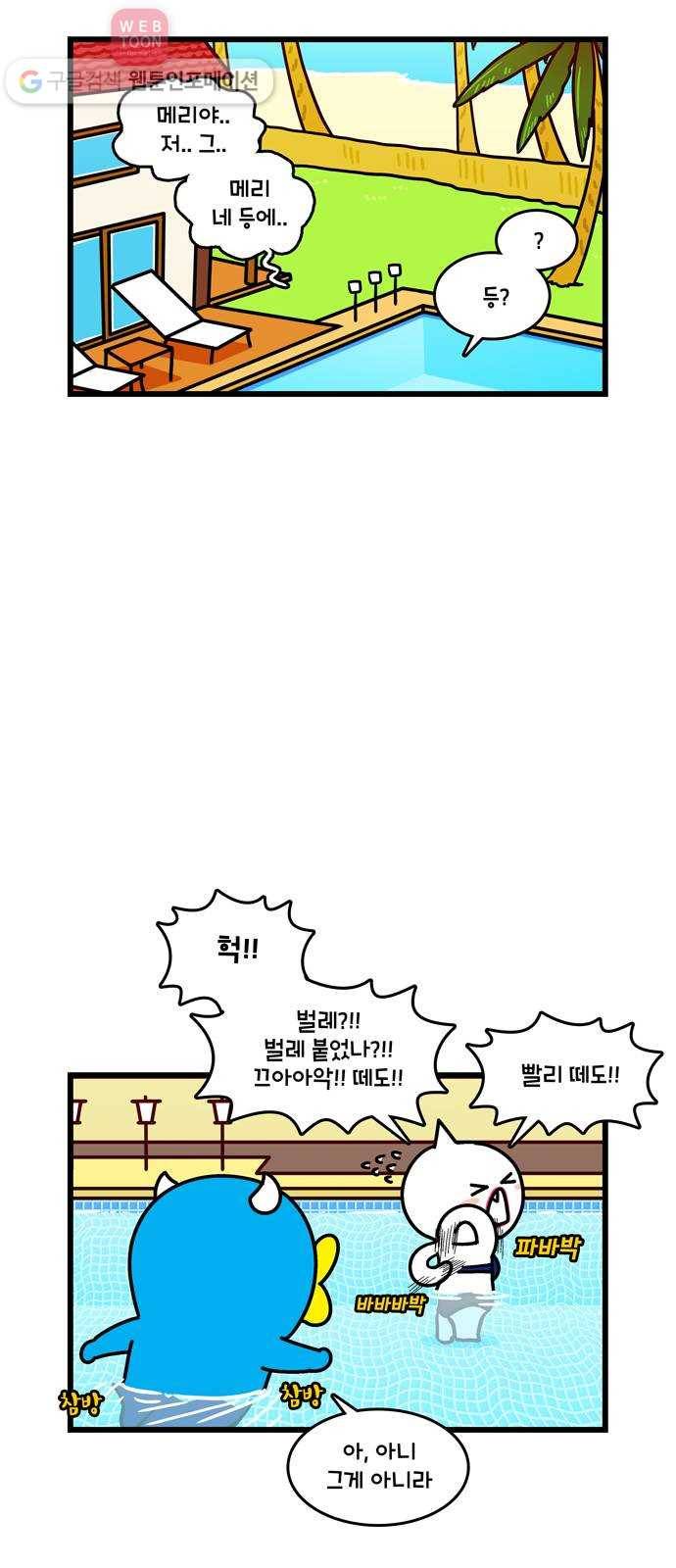 윌유메리미 시즌2 49화 여행의 의미 2