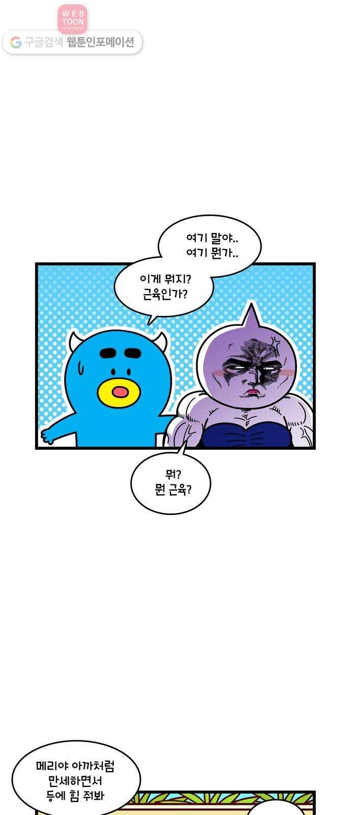 윌유메리미 시즌2 49화 여행의 의미 3