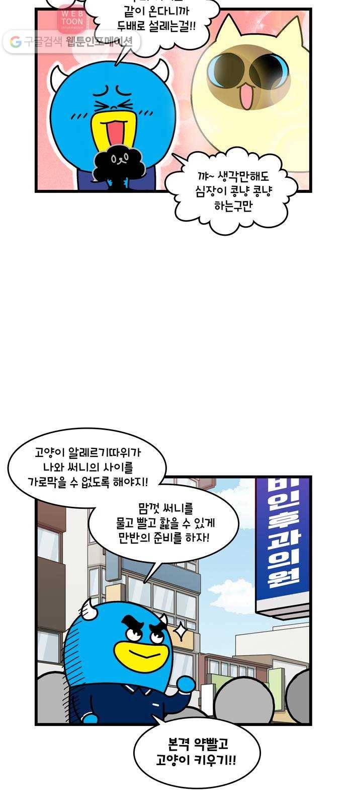 윌유메리미 시즌2 59화 나도 고양이 키울거야! 3