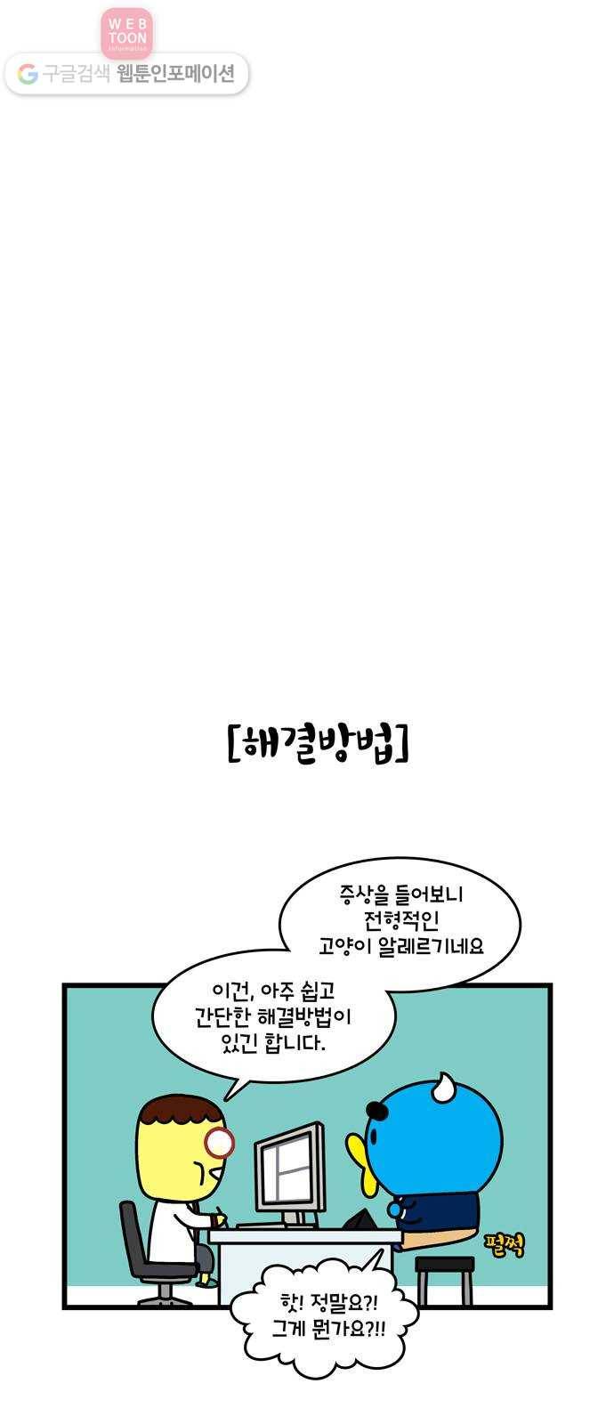 윌유메리미 시즌2 59화 나도 고양이 키울거야! 4