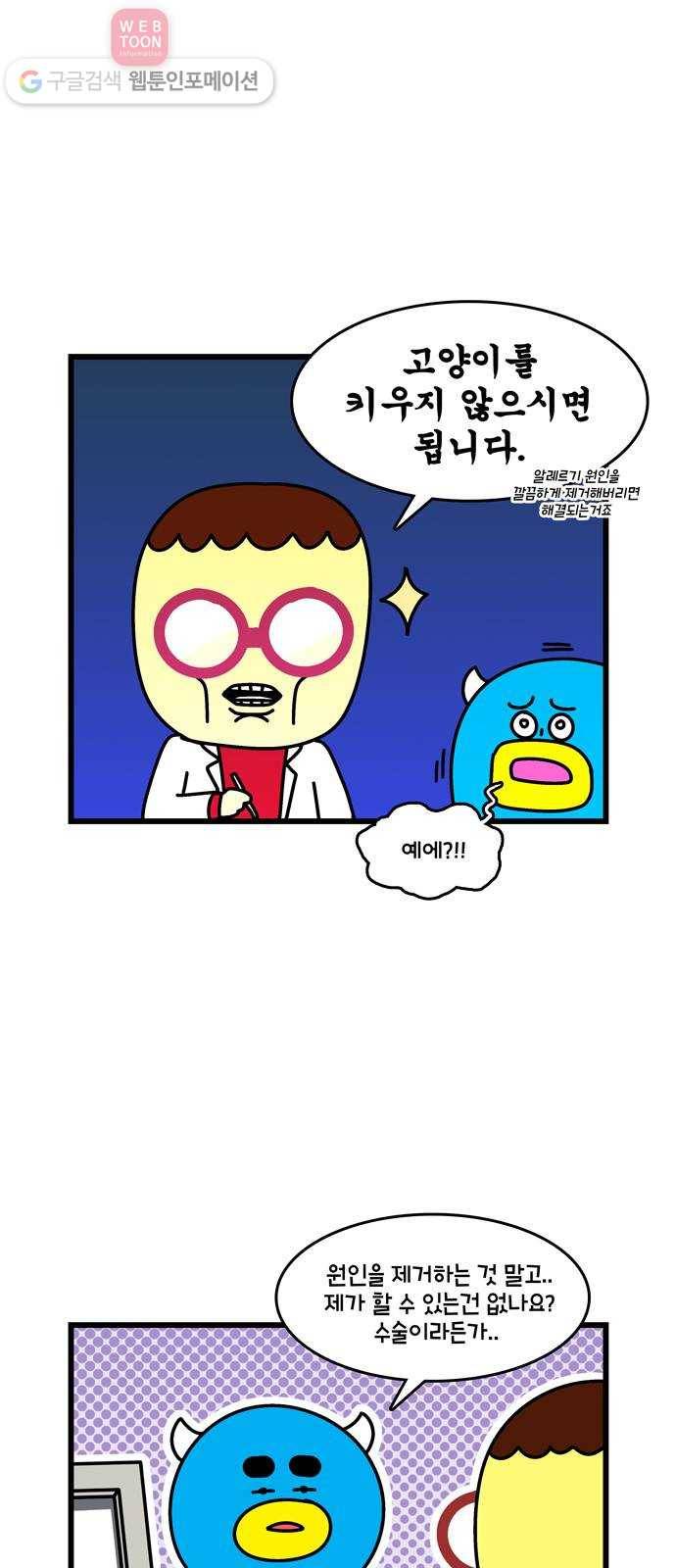 윌유메리미 시즌2 59화 나도 고양이 키울거야! 5
