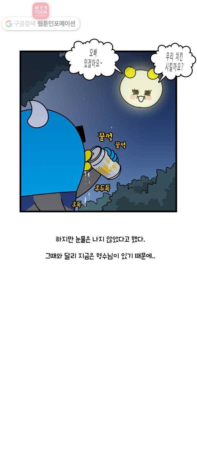 윌유메리미 시즌2 80화 술먹고 늦게 들어온 날 5