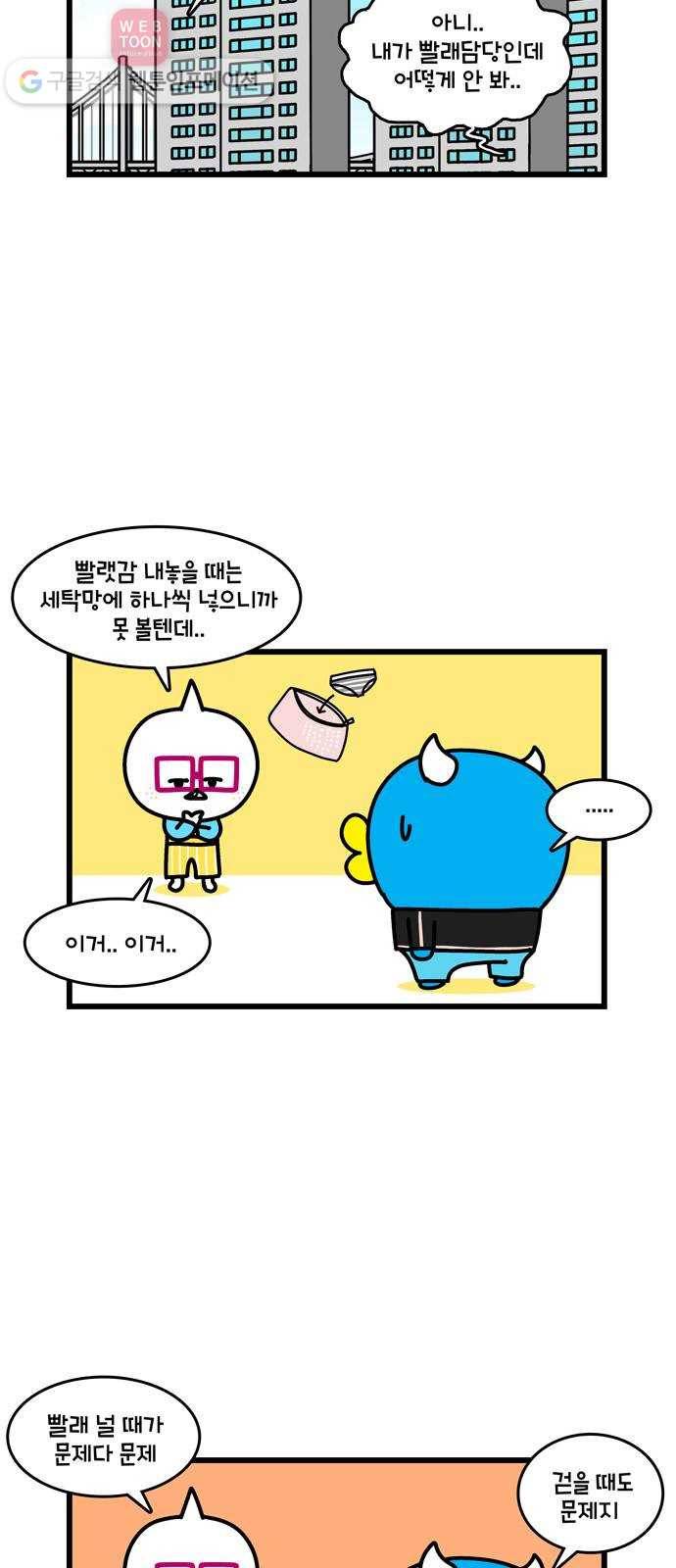 윌유메리미 시즌2 91화 메리의 팬티 2