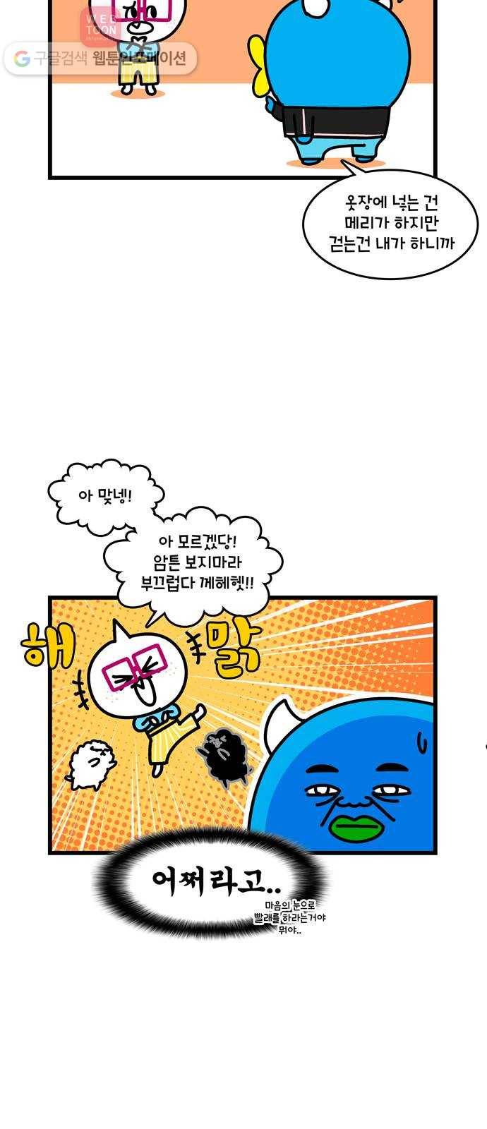 윌유메리미 시즌2 91화 메리의 팬티 3