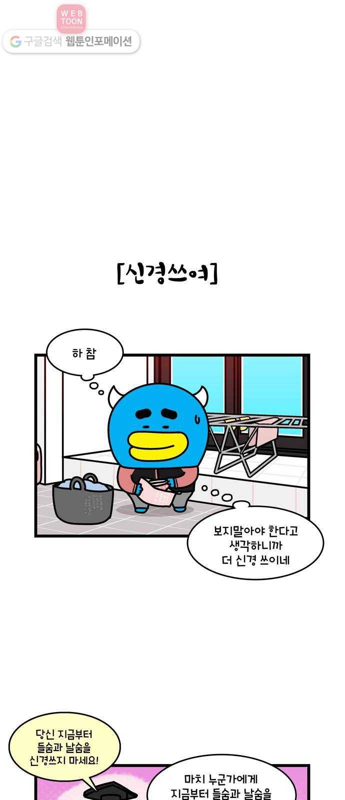 윌유메리미 시즌2 91화 메리의 팬티 4