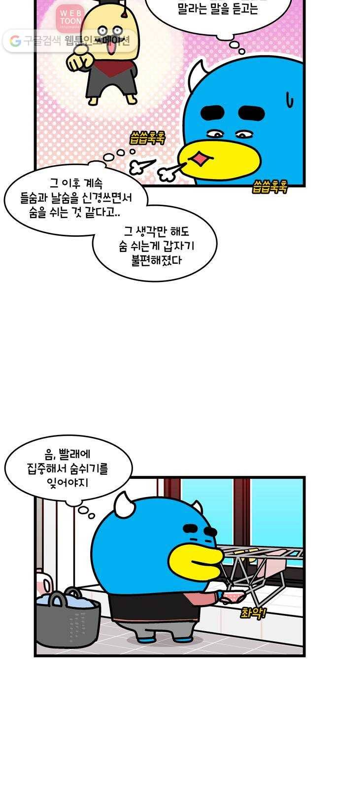 윌유메리미 시즌2 91화 메리의 팬티 5