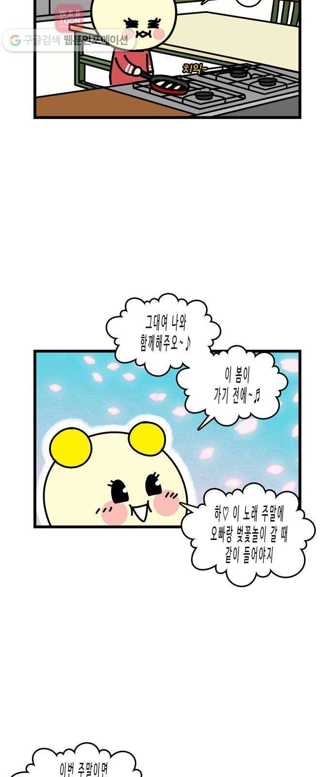 윌유메리미 시즌2 101화 그대와 함께 벚꽃놀이 2
