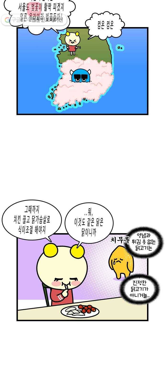 윌유메리미 시즌2 101화 그대와 함께 벚꽃놀이 3