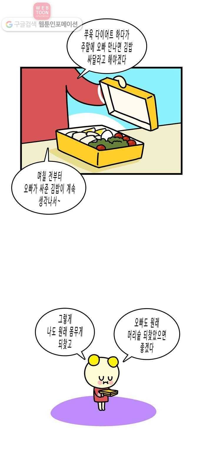 윌유메리미 시즌2 101화 그대와 함께 벚꽃놀이 4