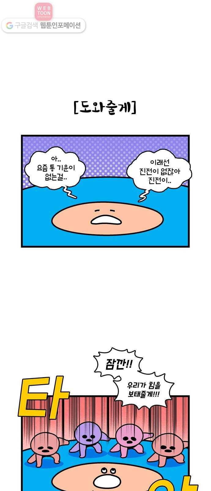 윌유메리미 시즌2 101화 그대와 함께 벚꽃놀이 5