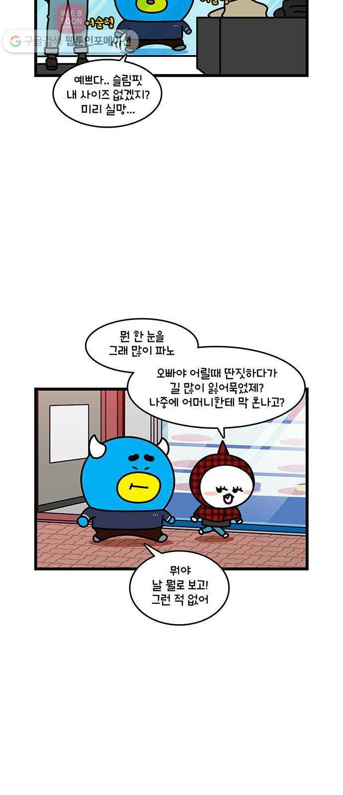 윌유메리미 시즌2 111화 메리의 행방불명 2