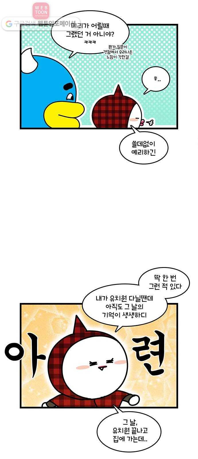 윌유메리미 시즌2 111화 메리의 행방불명 3