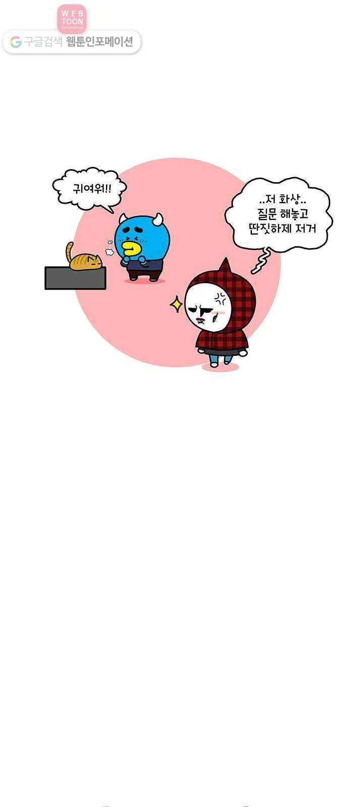 윌유메리미 시즌2 111화 메리의 행방불명 4