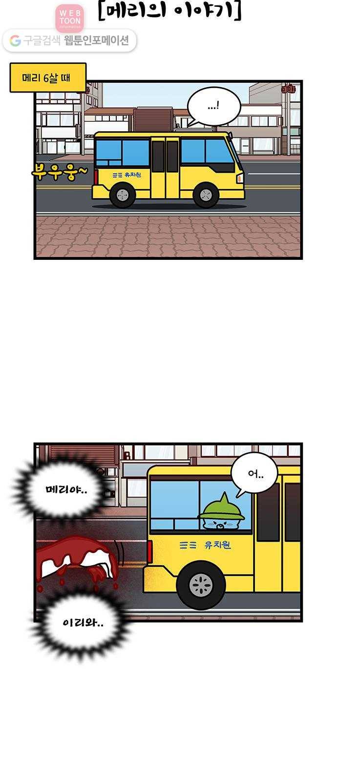 윌유메리미 시즌2 111화 메리의 행방불명 5