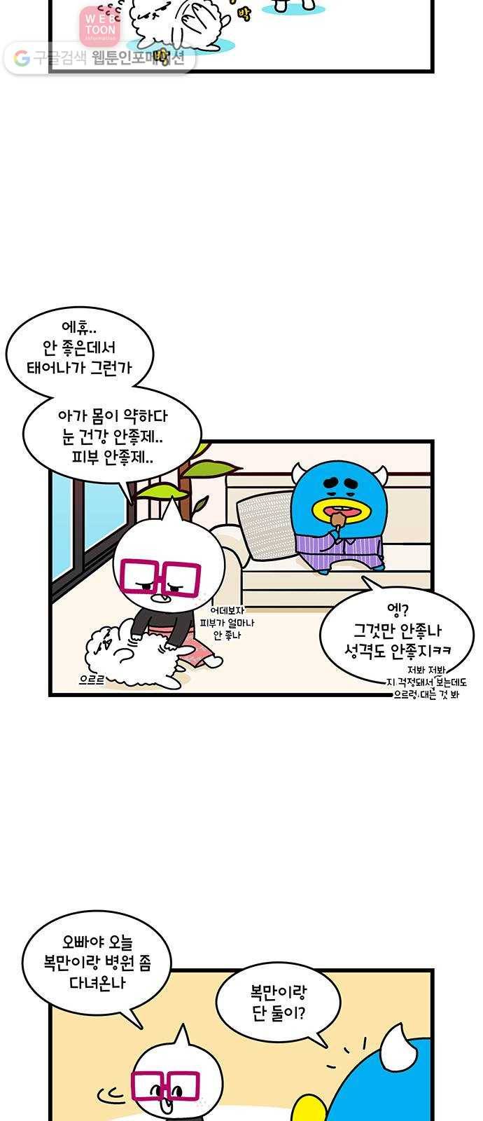 윌유메리미 시즌2 121화 복만이와 나 2