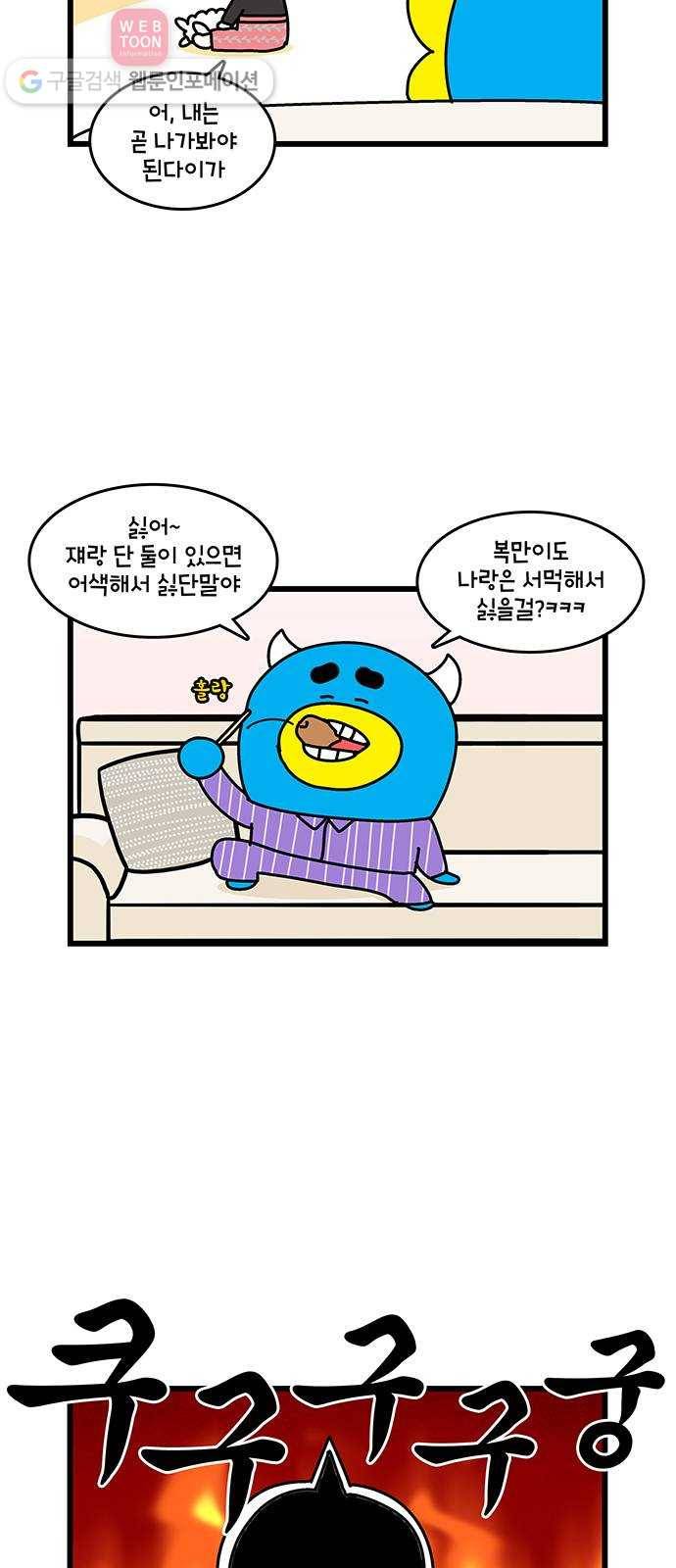 윌유메리미 시즌2 121화 복만이와 나 3