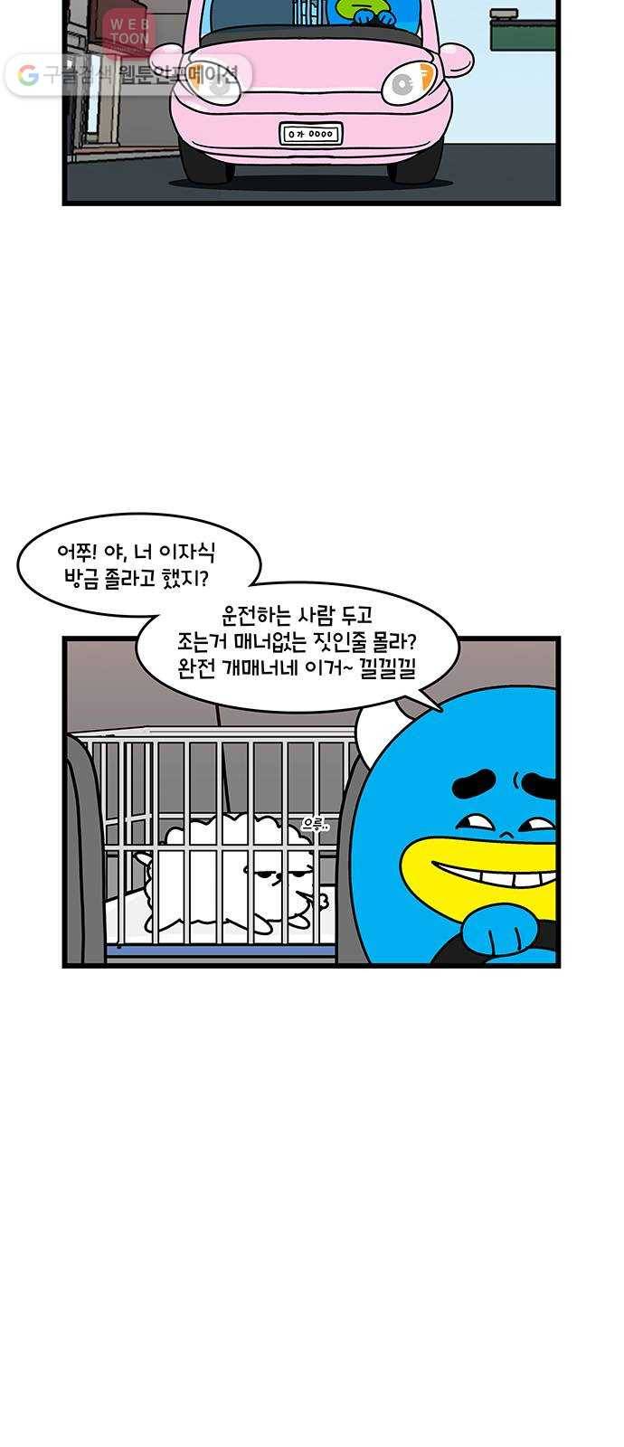 윌유메리미 시즌2 121화 복만이와 나 5