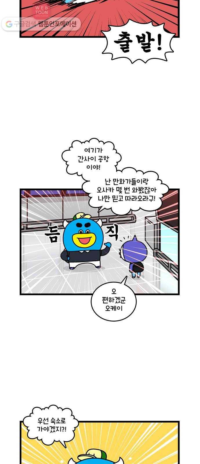윌유메리미 시즌2 131화 윌메리의 오사카여행1 2