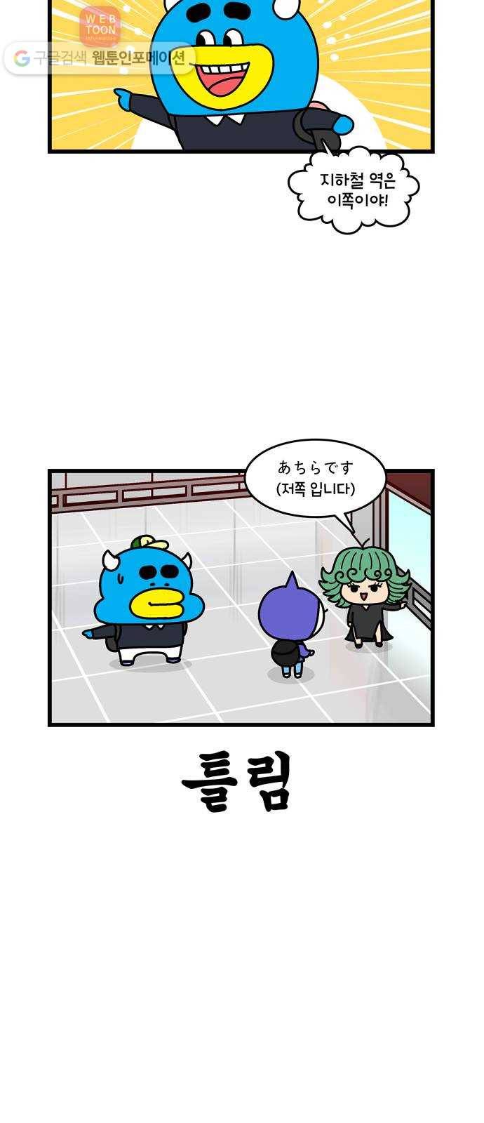 윌유메리미 시즌2 131화 윌메리의 오사카여행1 3