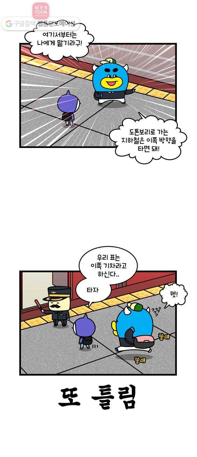 윌유메리미 시즌2 131화 윌메리의 오사카여행1 4