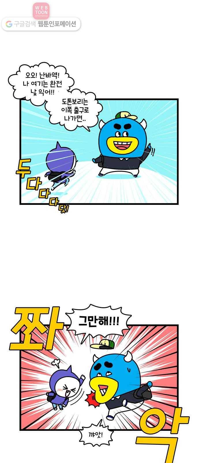 윌유메리미 시즌2 131화 윌메리의 오사카여행1 5