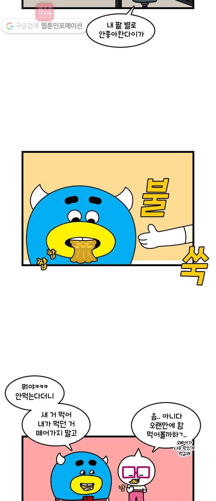 윌유메리미 시즌2 141화 붕어빵 2