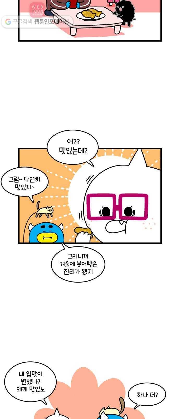 윌유메리미 시즌2 141화 붕어빵 3