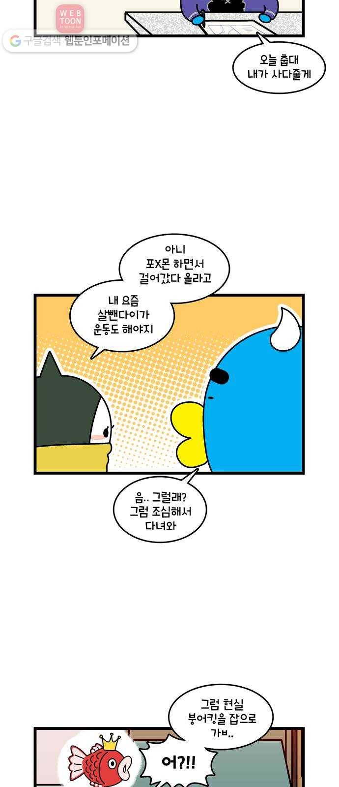 윌유메리미 시즌2 141화 붕어빵 5