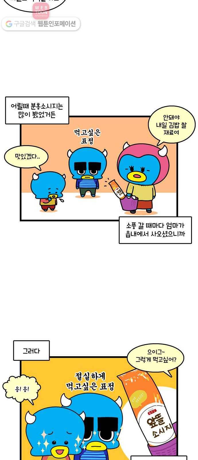 윌유메리미 시즌2 151화 같은 사람 2