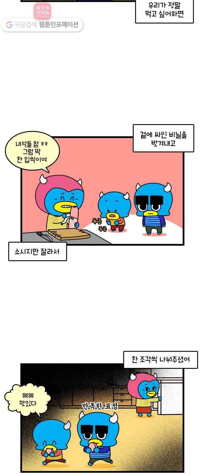 윌유메리미 시즌2 151화 같은 사람 3