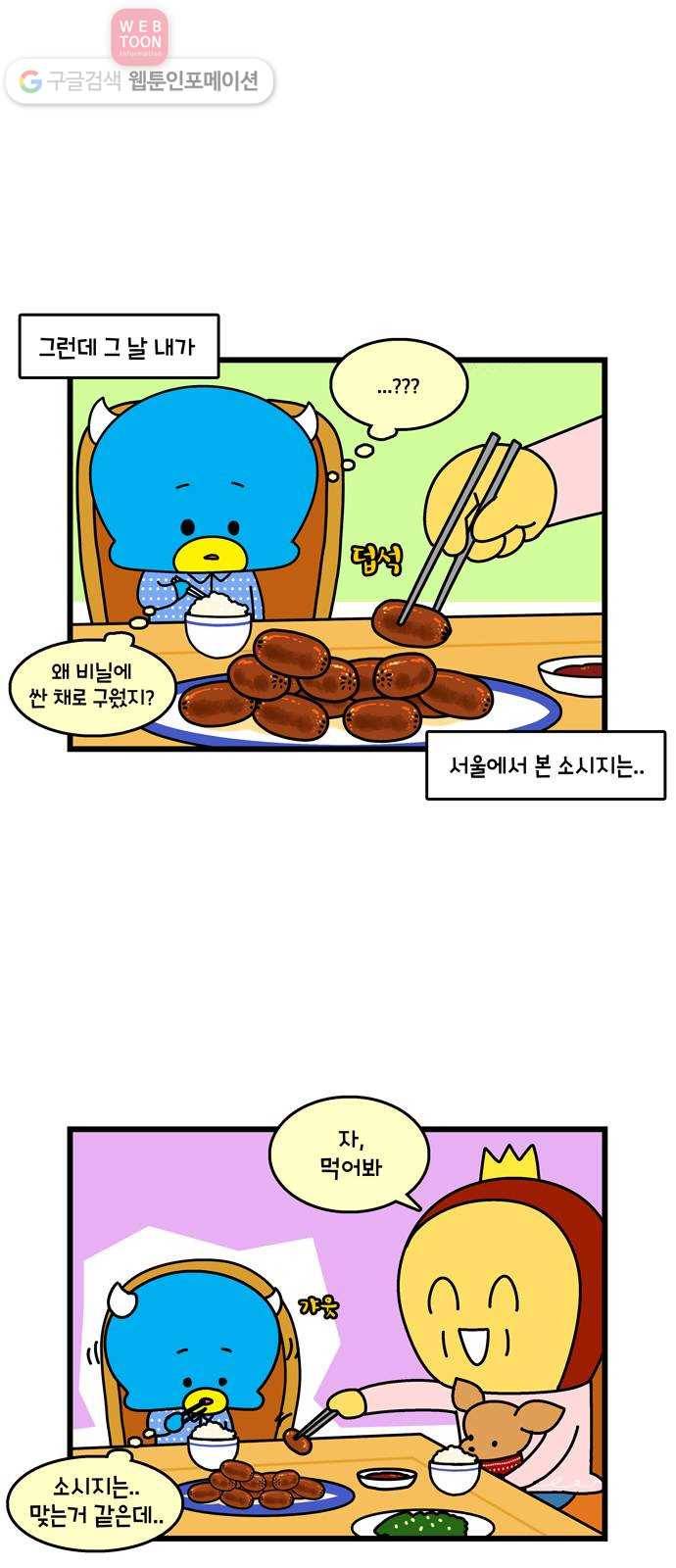 윌유메리미 시즌2 151화 같은 사람 4
