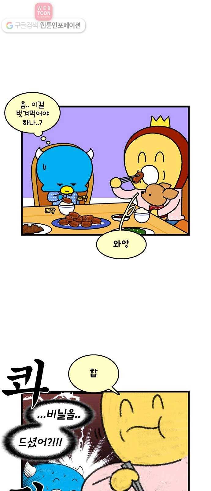 윌유메리미 시즌2 151화 같은 사람 5