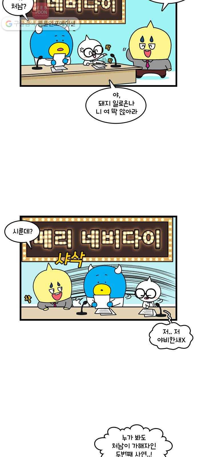 윌유메리미 시즌2 161화 메리 네버다이 2 3