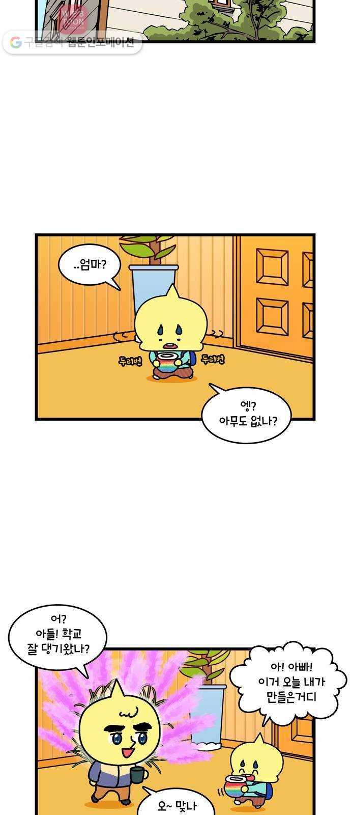 윌유메리미 시즌2 161화 메리 네버다이 2 5