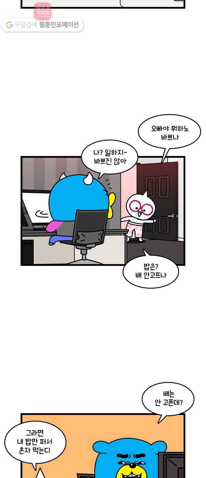윌유메리미 시즌2 171화 메리의 관찰일기-윌의 위 2