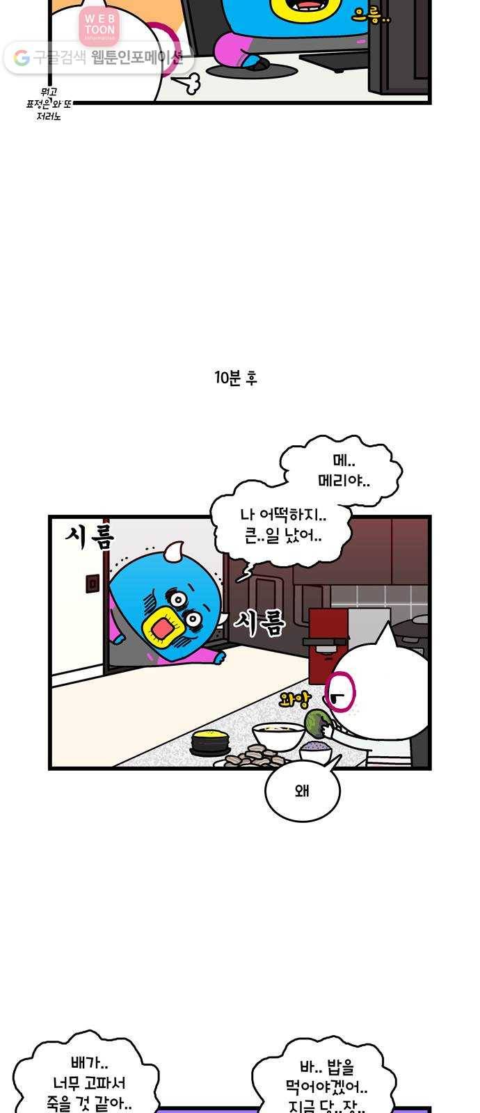 윌유메리미 시즌2 171화 메리의 관찰일기-윌의 위 3