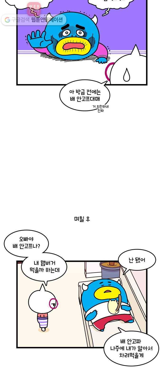 윌유메리미 시즌2 171화 메리의 관찰일기-윌의 위 4